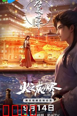 完美世界剧场版：决战上苍