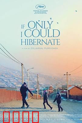 如果我能冬眠：梦想与生存