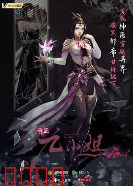 神医九小姐：逆袭第一神医