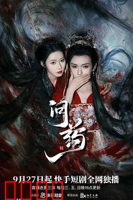 问药：生死寻药路