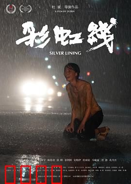 彩虹线：命运的交织