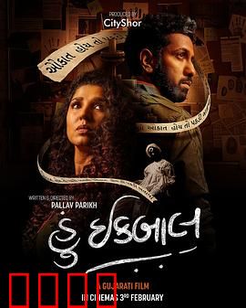 神偷伊克巴尔：侠盗本色