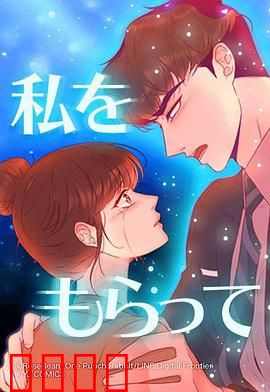 「得到我」～恋路篇～：爱恨交织的宿命