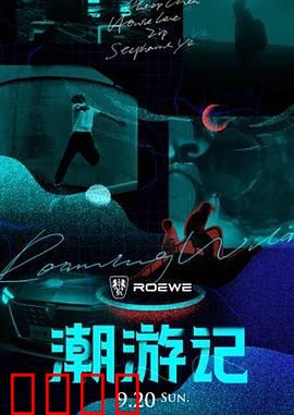 潮游记：少年与海的奇幻征途