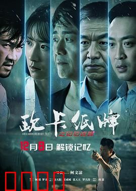 欧卡纸牌之记忆迷踪：意识逆转