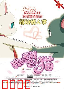 我的老婆是只猫：人猫情未了