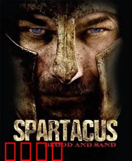 斯巴达克斯：血色起义
