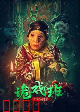 民俗怪闻录之出马仙：山村仙家诡异事