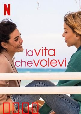 致我们渴望的人生第一季：青春迷惘与追寻