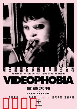 视频恐惧症：直播噩梦