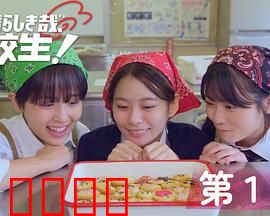 太棒了，高中生！：青春不设限