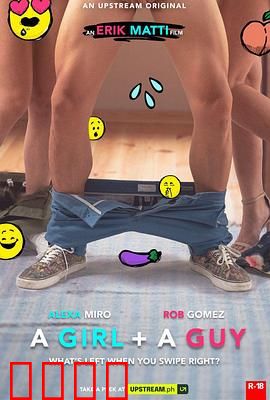 一个女孩和一个男孩：青春错位