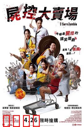 伊桑僵尸：末日救赎