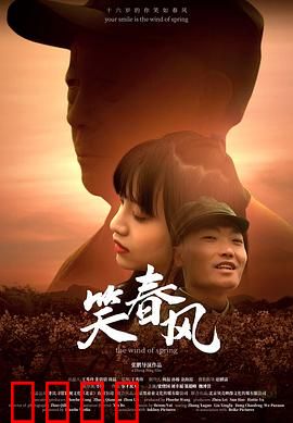 笑春风：一段痴情往事