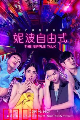 妮波自由式：冰雪之恋