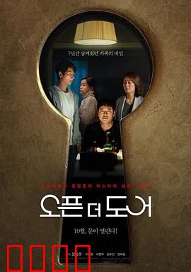 打开门：平行世界惊魂