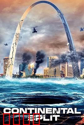 地球分裂：末日降临