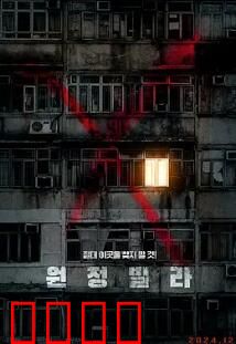 远征别墅：死亡游戏