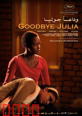 再见，朱莉娅：告别过去，拥抱新生