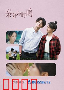 秦好与时鸣：千年之恋