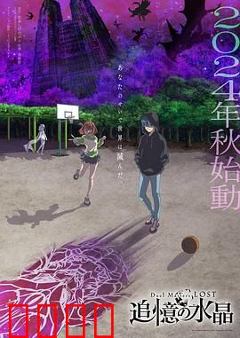 决斗大师LOST～追忆的水晶～：记忆迷局