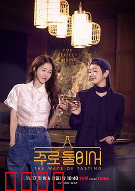 二人酒路：醉后真言