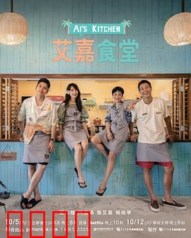 艾嘉食堂：温暖治愈