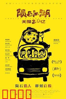 陨石江湖：天外来客的江湖纷争