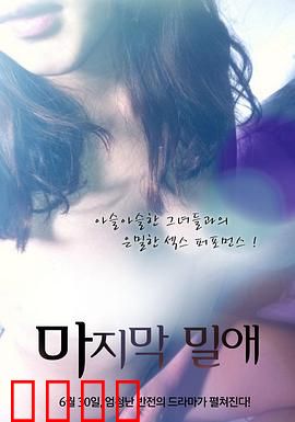 最后的深爱：泣血告白