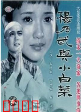 杨乃武与小白菜1990：冤案真相大白