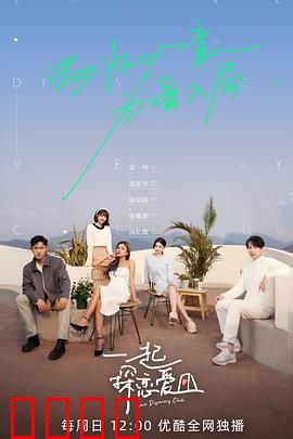 一起探恋爱：甜蜜探案奇缘