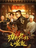 功夫龙虾之崛起：美食与武林的碰撞