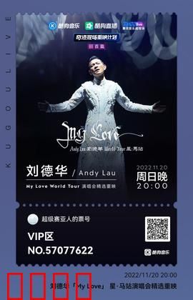 刘德华线上演唱会精选重映：天王经典再现