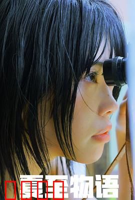 夏至物语：夏日初恋