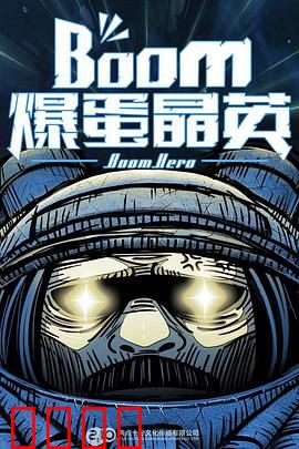 爆蛋晶英：绝地反杀