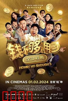 钱不够用3：穷途末路