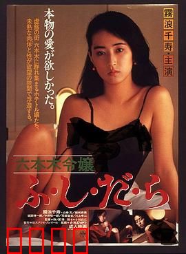 六本木令嬢：东京夜色下的欲望迷局