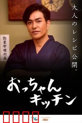 大叔厨房：美食治愈人生