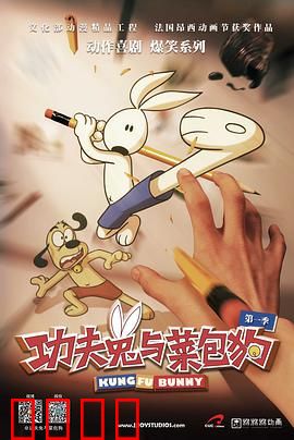 功夫兔与菜包狗第一季：搞笑功夫对决