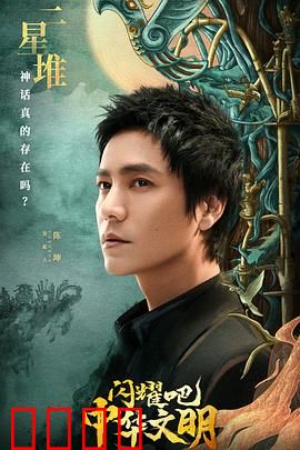 闪耀吧！中华文明：千年文明之旅