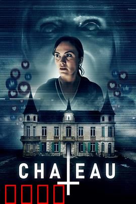 闹鬼城堡：古堡魅影