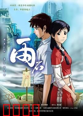 雨石：雨后的秘密