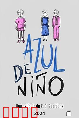 我的他和他：情感迷局