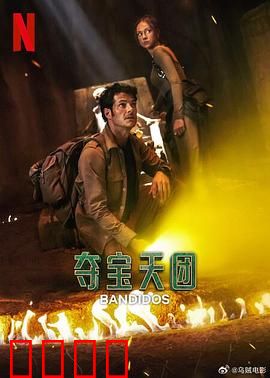 夺宝天团第二季：宝藏迷踪