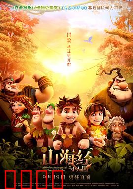 山海经之小人国：奇幻小人国冒险