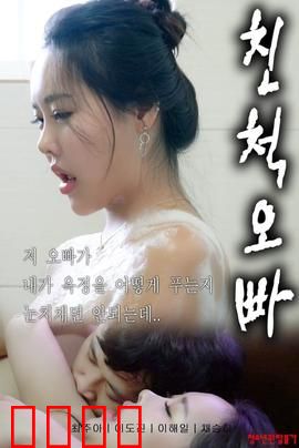 表兄妹：禁忌之恋的挣扎