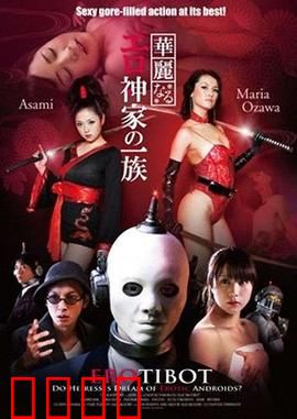 华丽的色情一族：欲望家族