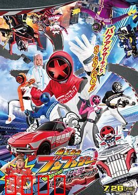 爆燃战队奔奔者 剧场BOON：终极合体之战