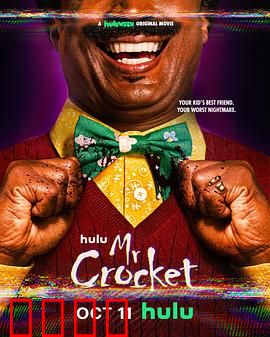 克罗克特先生：恐怖邻居