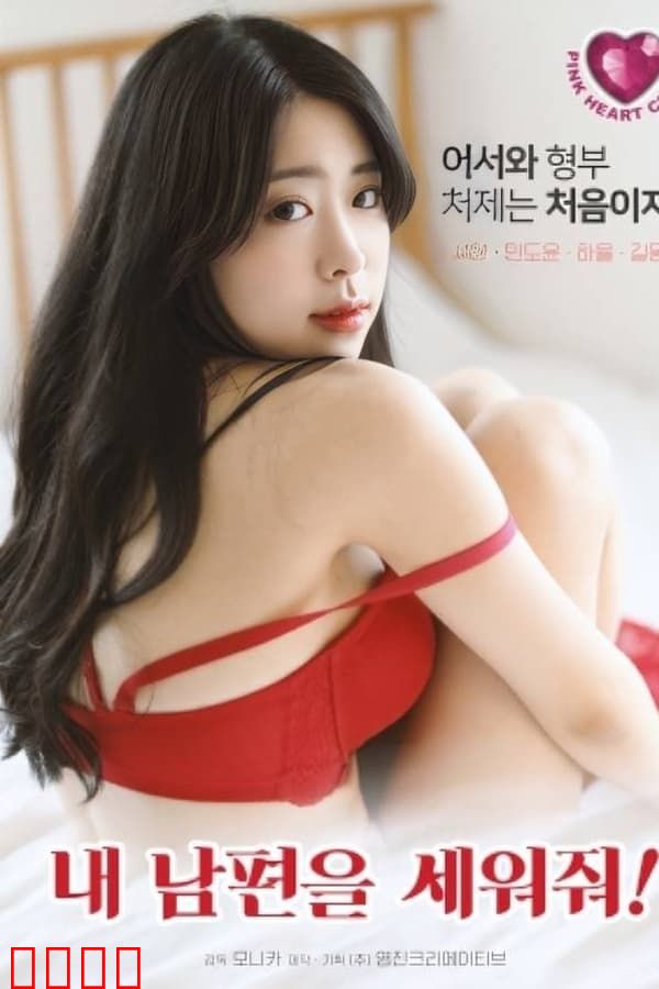 拯救我的丈夫：惊天营救72小时